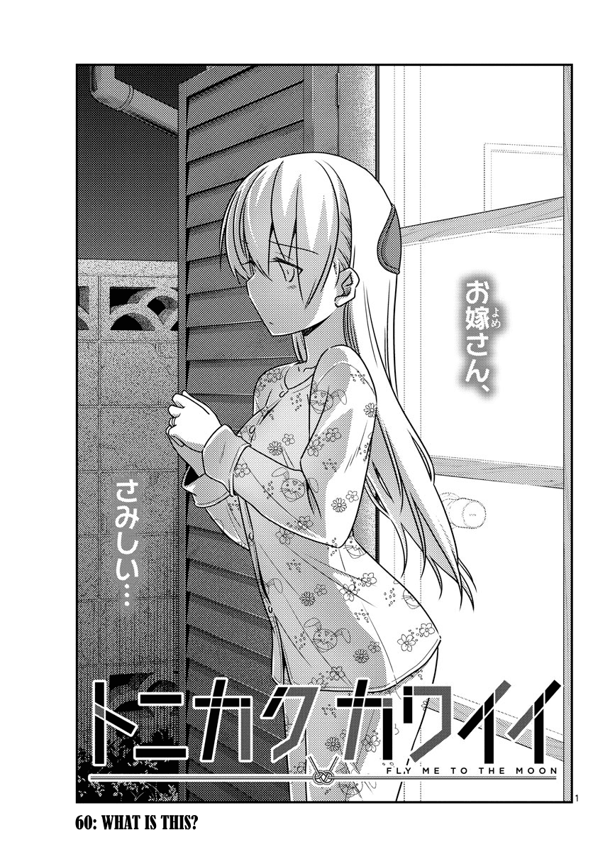 Tonikaku Cawaii Chapter 60 - Page 1