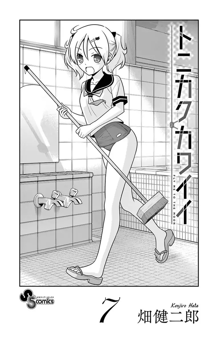 Tonikaku Cawaii Chapter 69.5 - Page 2