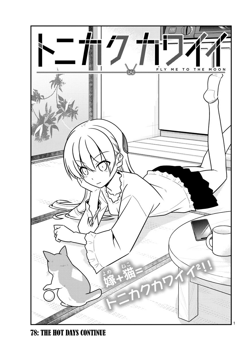 Tonikaku Cawaii Chapter 78 - Page 1