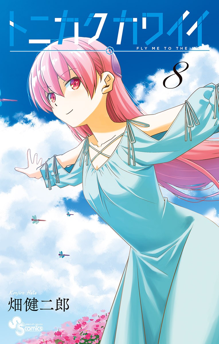 Tonikaku Cawaii Chapter 79.5 - Page 1