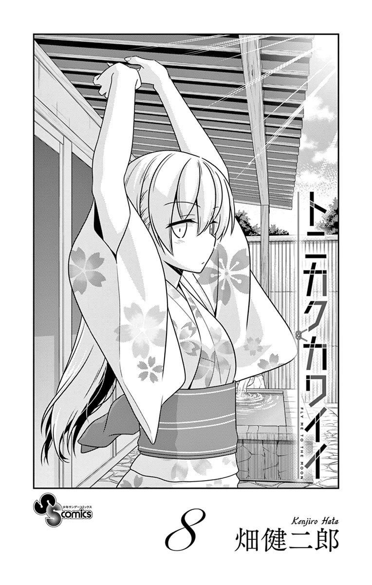 Tonikaku Cawaii Chapter 79.5 - Page 2