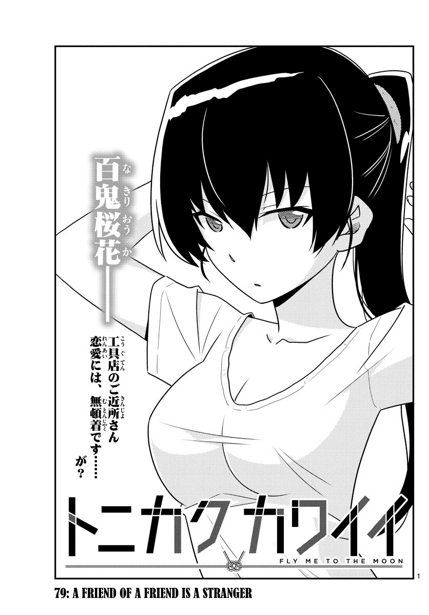 Tonikaku Cawaii Chapter 79 - Page 1