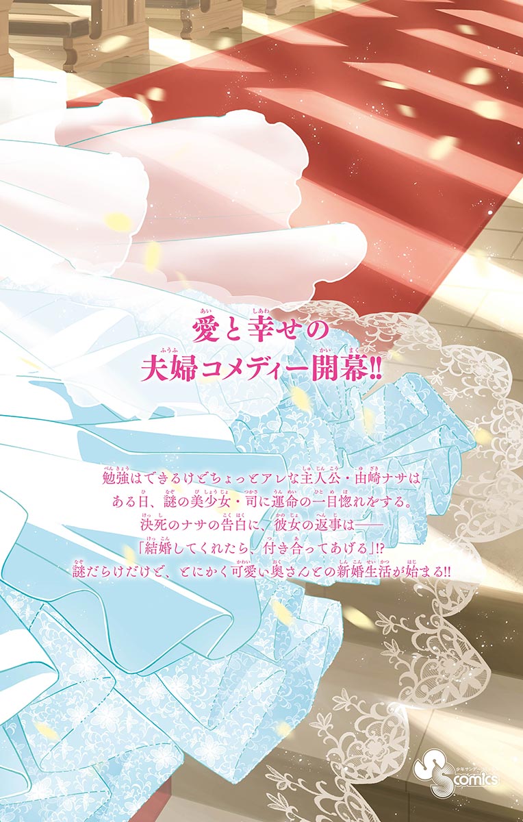 Tonikaku Cawaii Chapter 8.5 - Page 17