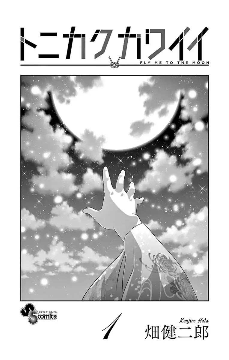 Tonikaku Cawaii Chapter 8.6 - Page 1