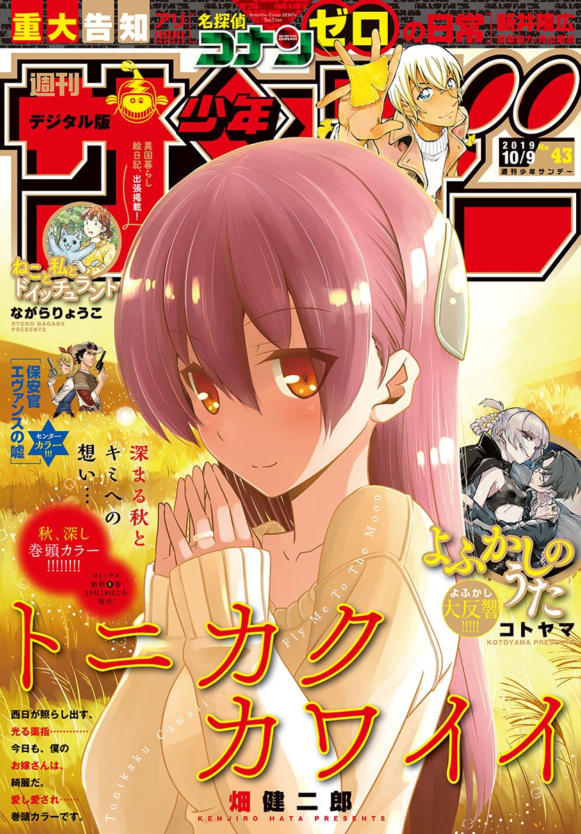 Tonikaku Cawaii Chapter 80 - Page 1