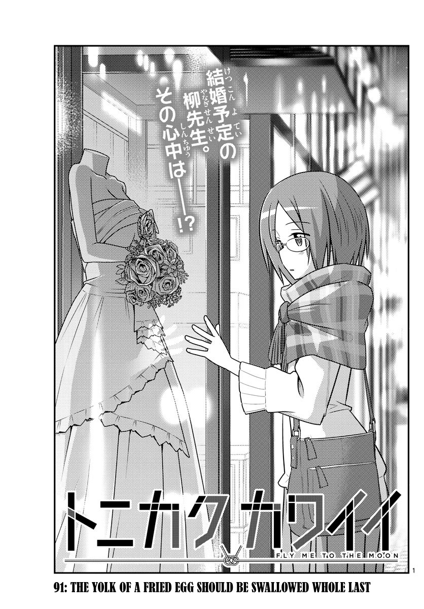 Tonikaku Cawaii Chapter 91 - Page 1