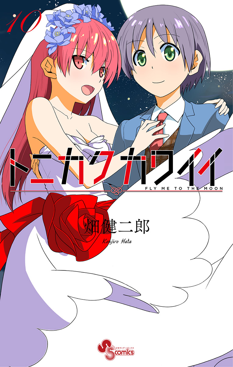 Tonikaku Cawaii Chapter 99.5 - Page 1