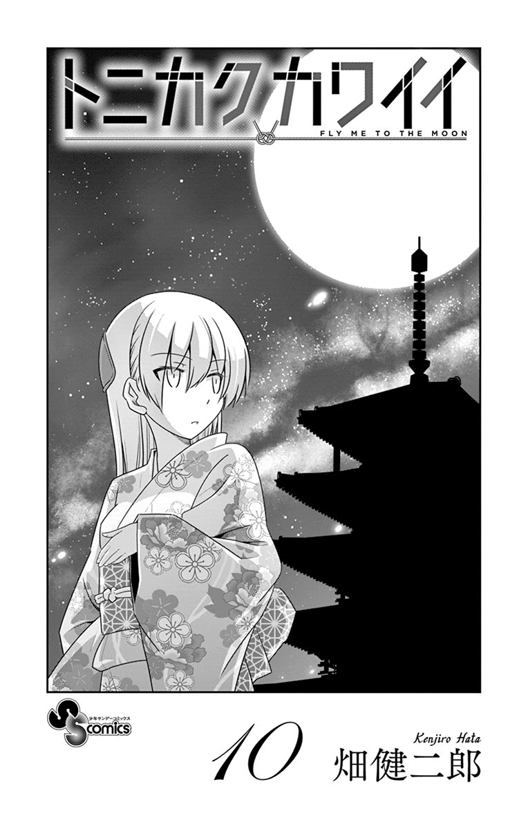 Tonikaku Cawaii Chapter 99.5 - Page 2