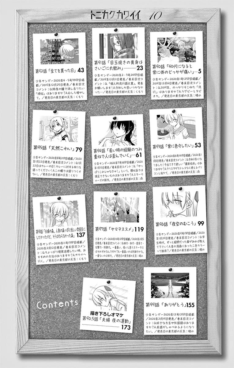 Tonikaku Cawaii Chapter 99.5 - Page 3