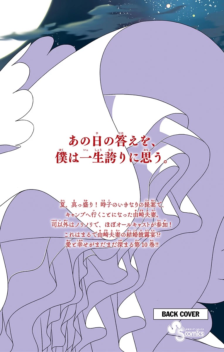 Tonikaku Cawaii Chapter 99.5 - Page 30