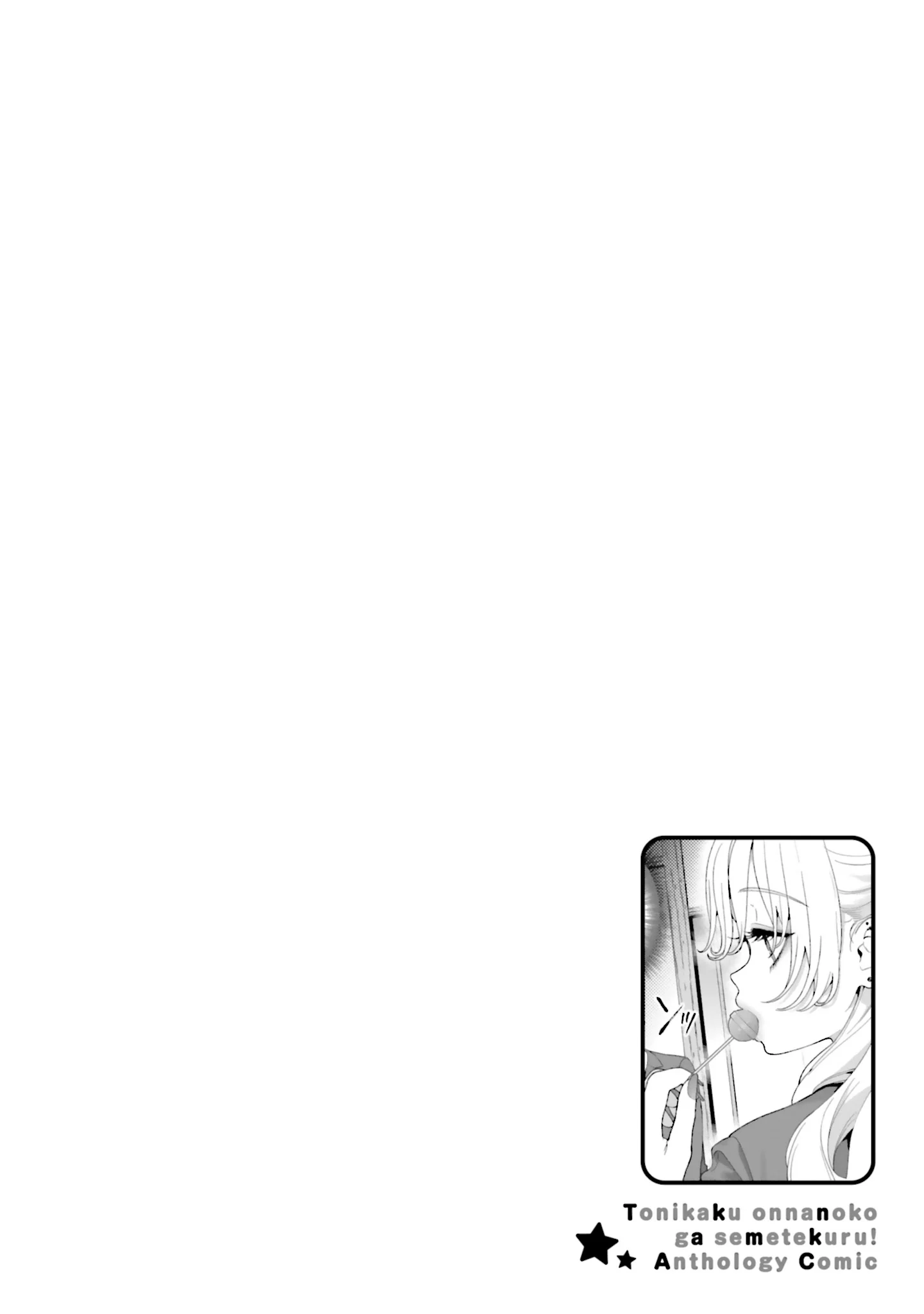 Tonikaku Onnanoko ga Semetekuru! Anthology Comic Chapter 1 - Page 17