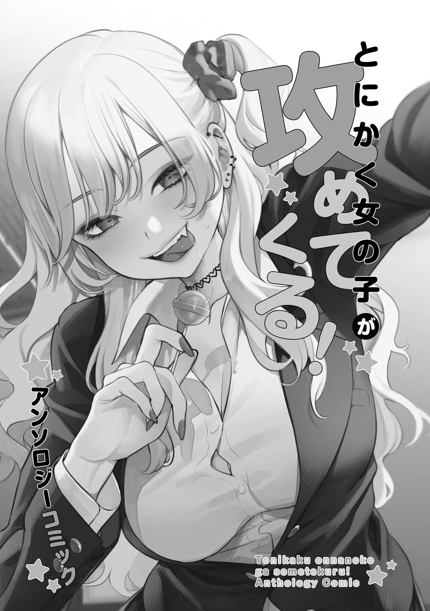 Tonikaku Onnanoko ga Semetekuru! Anthology Comic Chapter 1 - Page 3