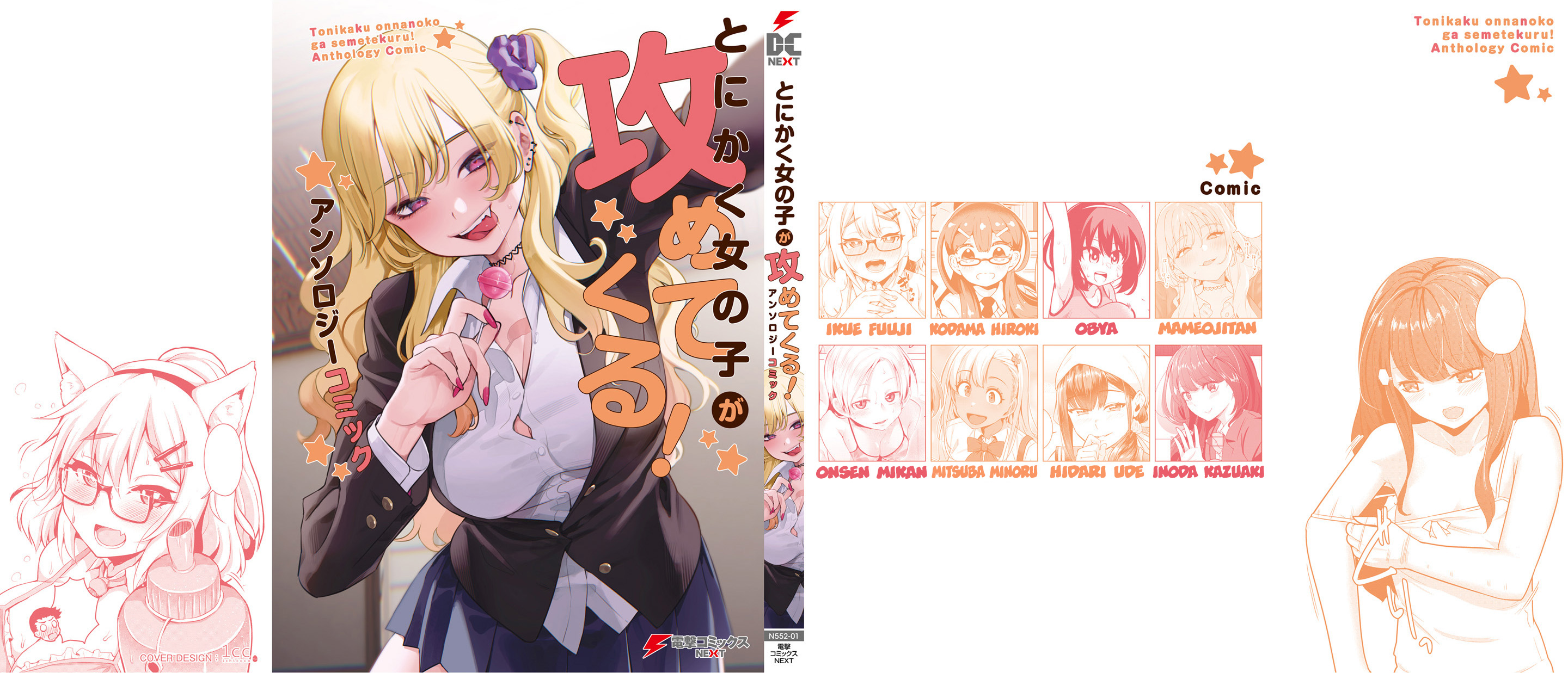 Tonikaku Onnanoko ga Semetekuru! Anthology Comic Chapter 8 - Page 20