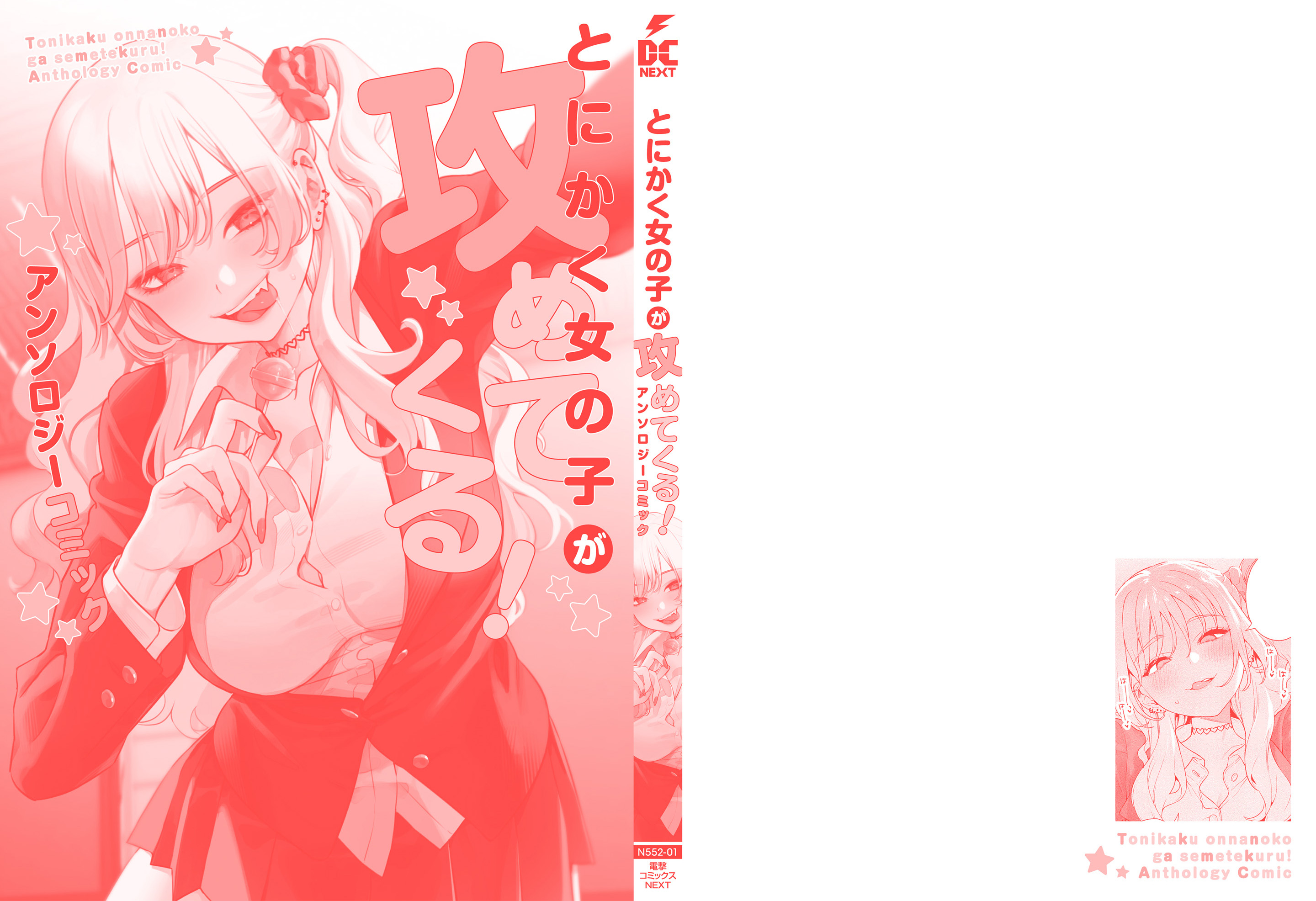 Tonikaku Onnanoko ga Semetekuru! Anthology Comic Chapter 8 - Page 21