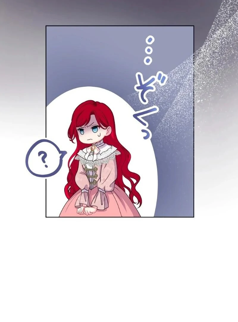 Too Much Regeneration! Now the King Obsesses Over Me Chapter 19 - Page 73
