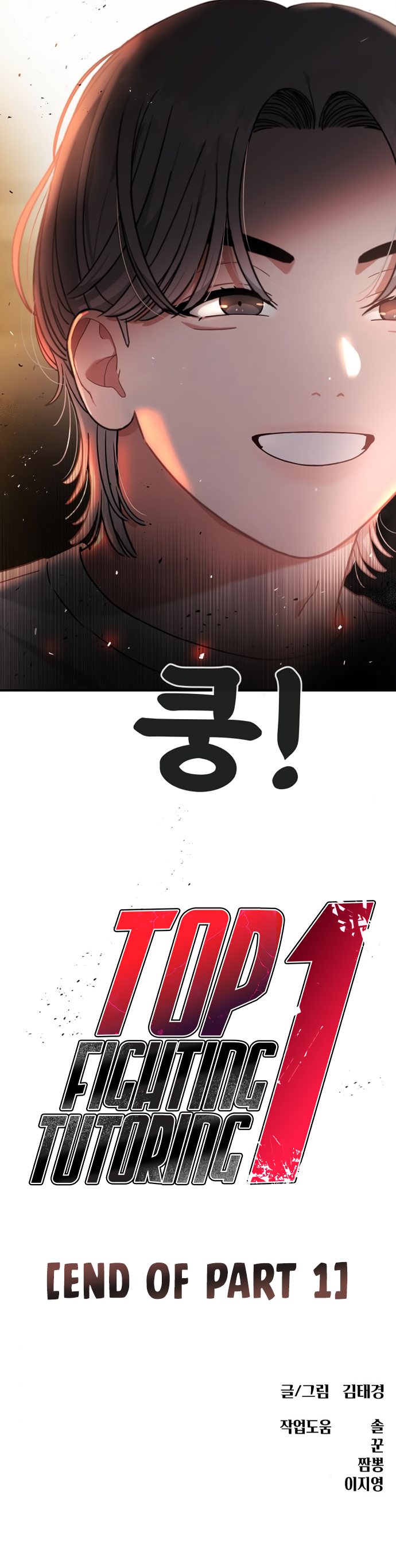 Top 1 Fighting Tutoring Chapter 59 - Page 17