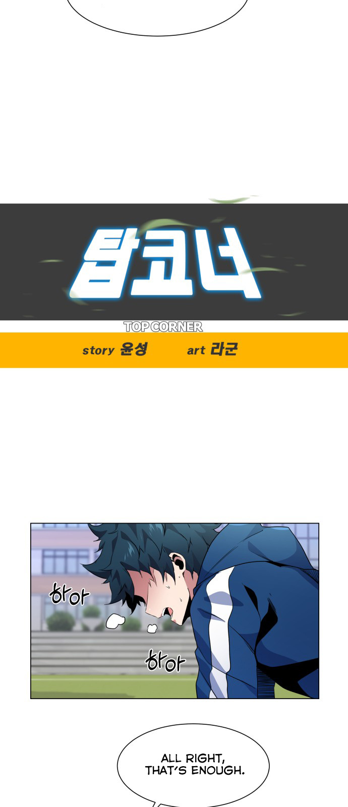 Top Corner Chapter 15 - Page 12