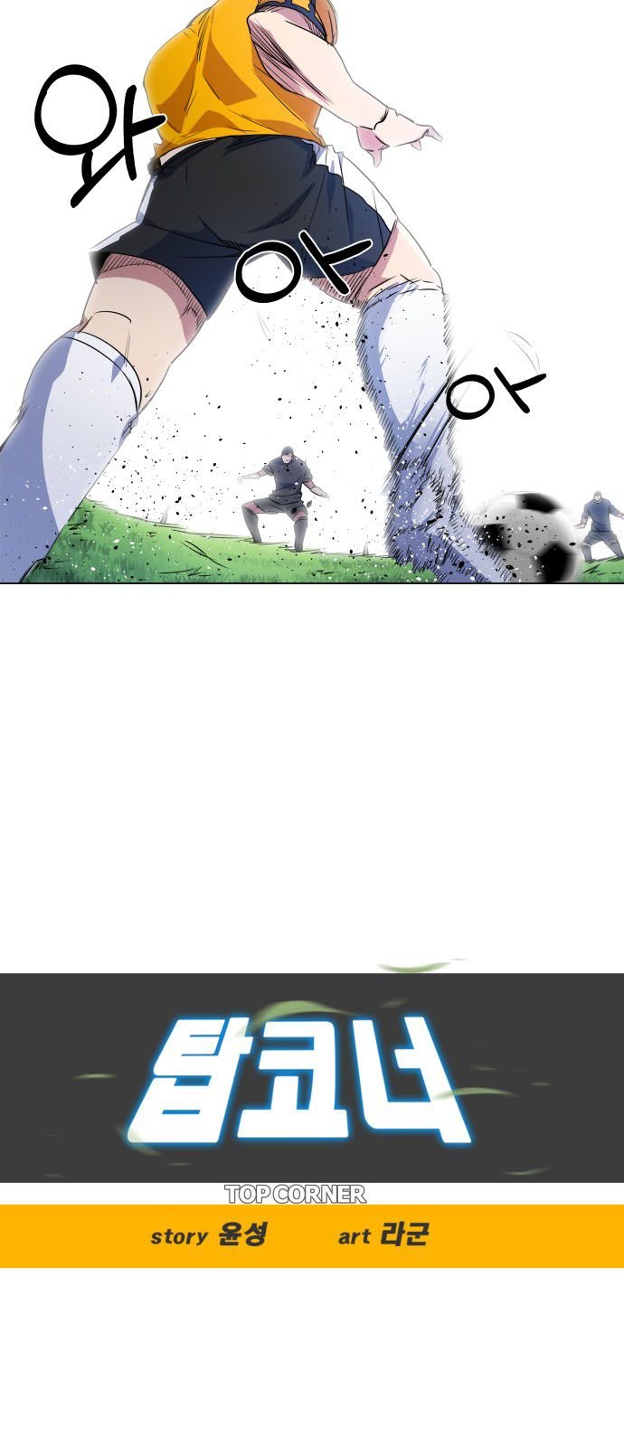 Top Corner Chapter 16 - Page 6