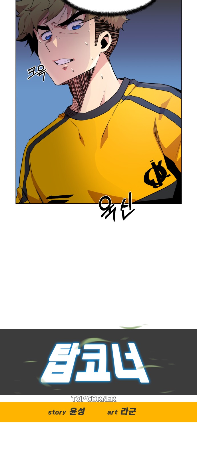 Top Corner Chapter 19 - Page 16