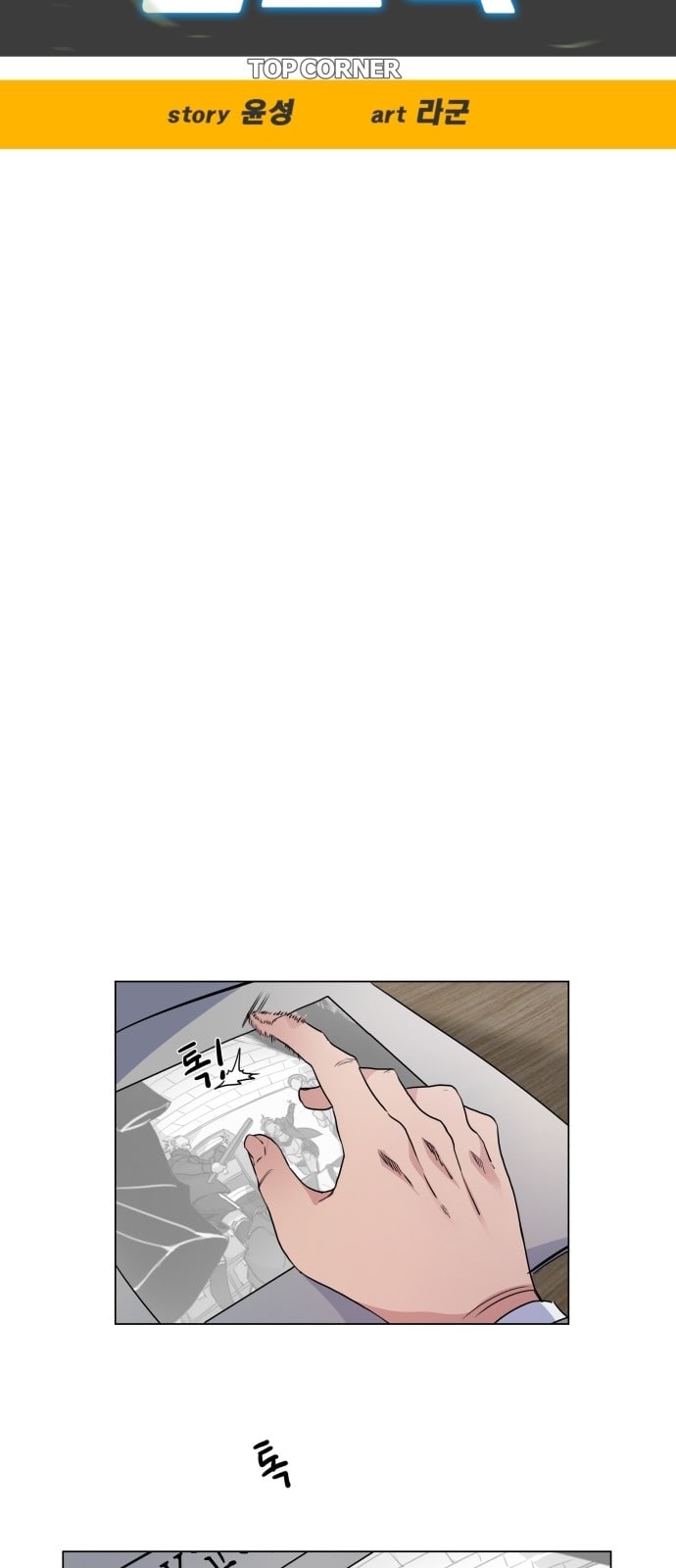 Top Corner Chapter 6 - Page 14