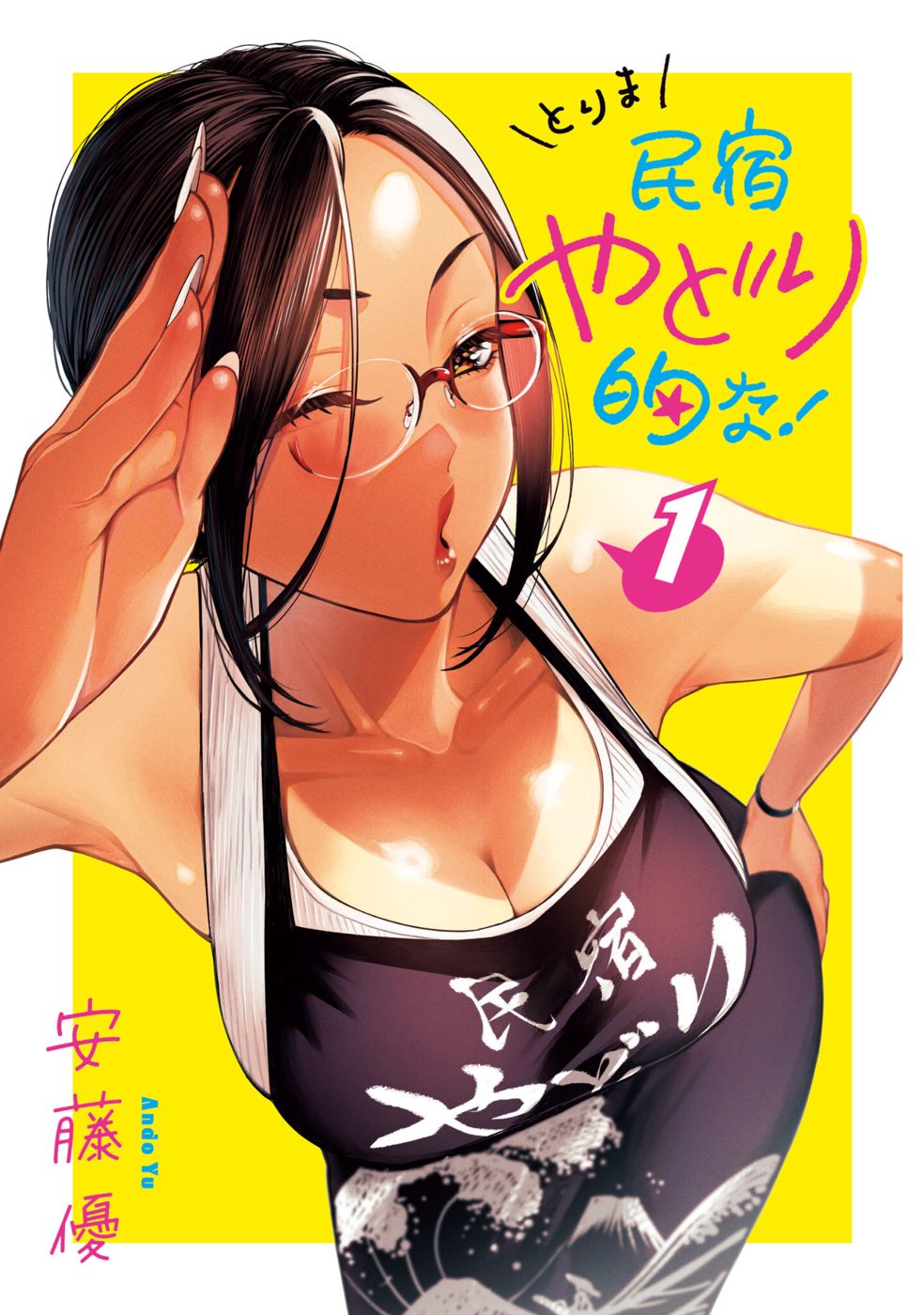 Torima Minshuku Yadori-teki na! Chapter 6.5 - Page 2