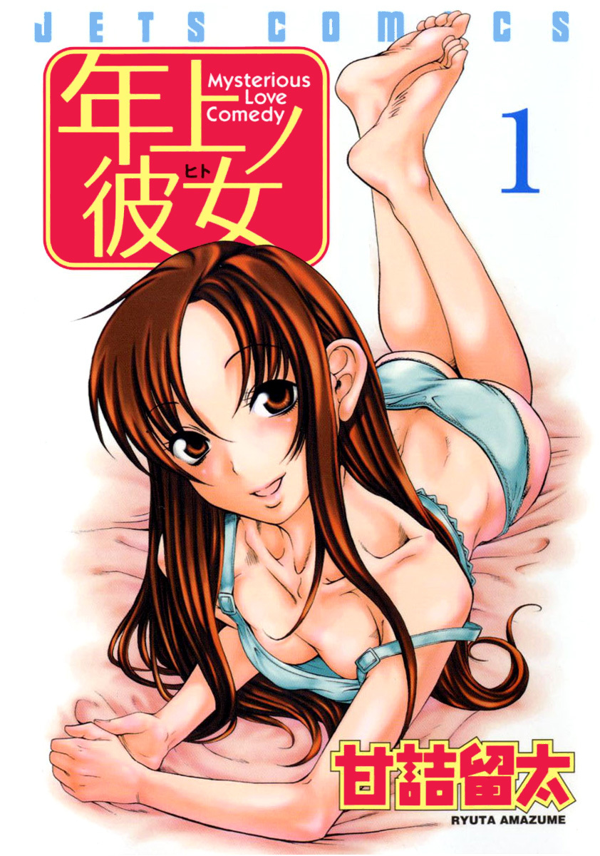 Toshiue no Hito Chapter 1 - Page 1