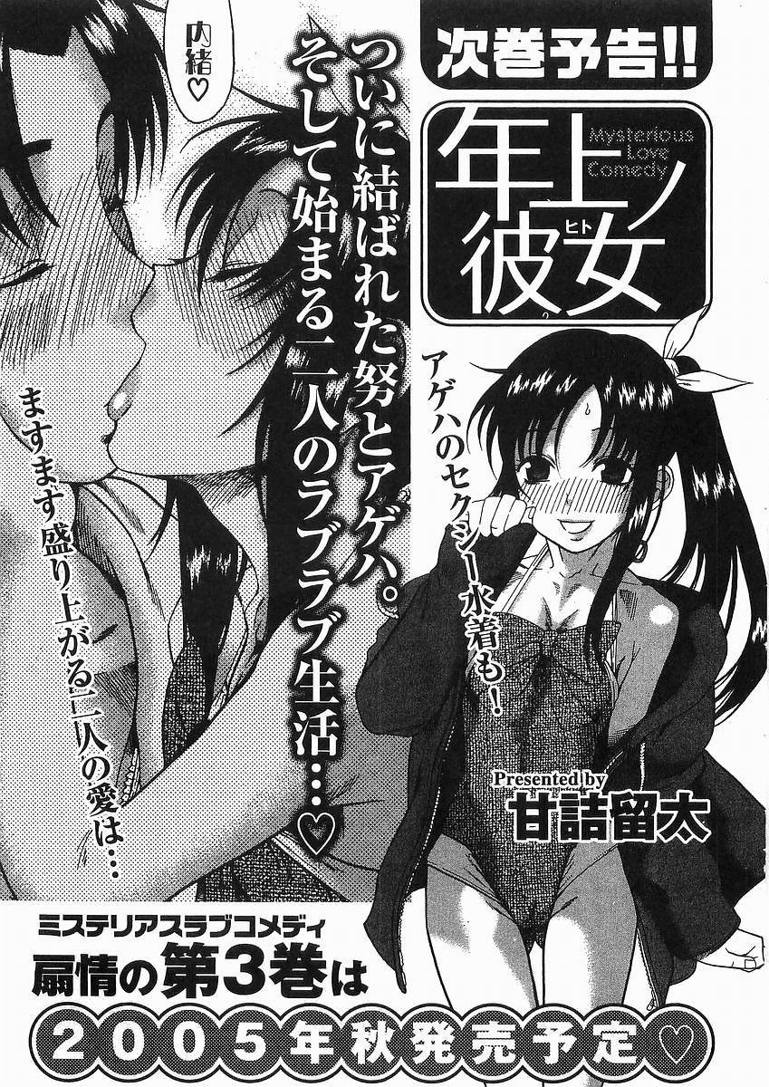 Toshiue no Hito Chapter 11 - Page 31