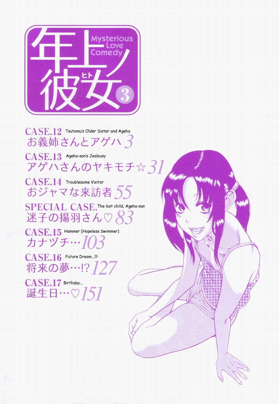 Toshiue no Hito Chapter 12 - Page 6