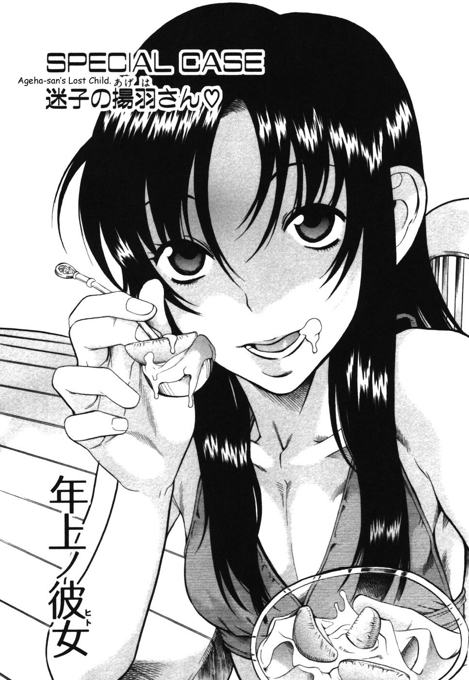 Toshiue no Hito Chapter 14.5 - Page 2