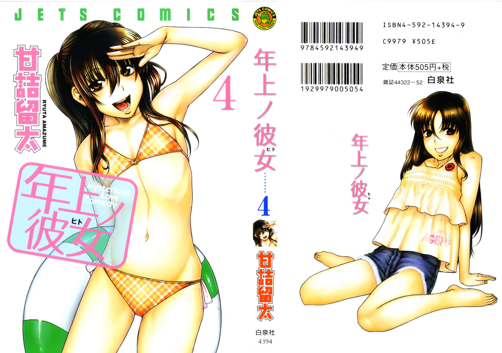 Toshiue no Hito Chapter 18 - Page 1