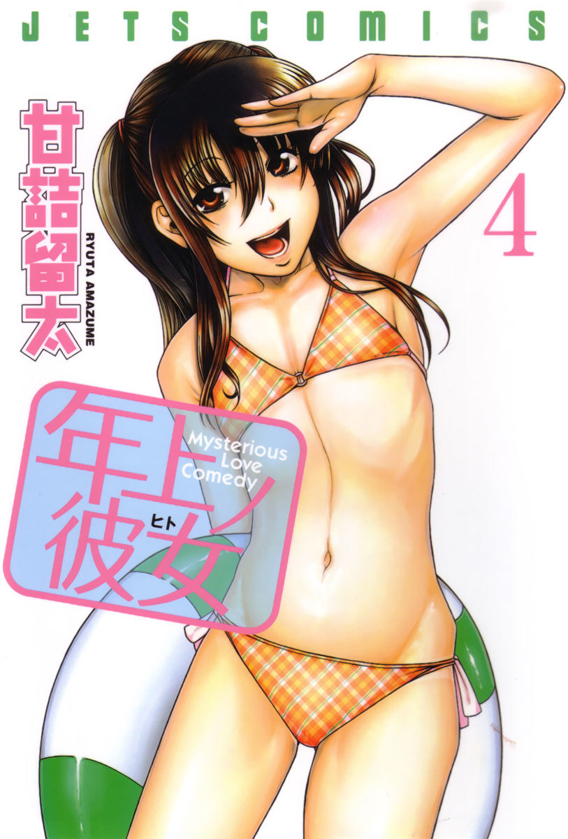 Toshiue no Hito Chapter 18 - Page 2