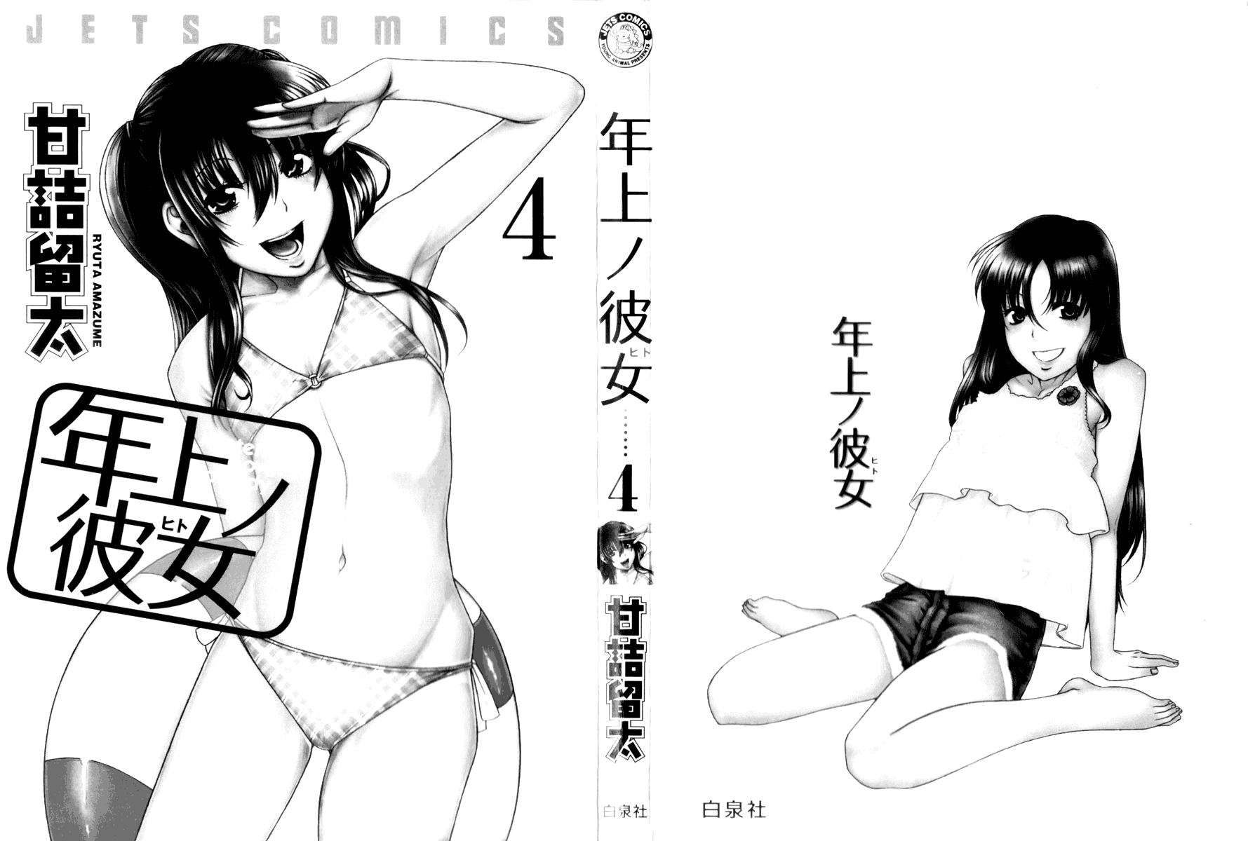 Toshiue no Hito Chapter 18 - Page 3
