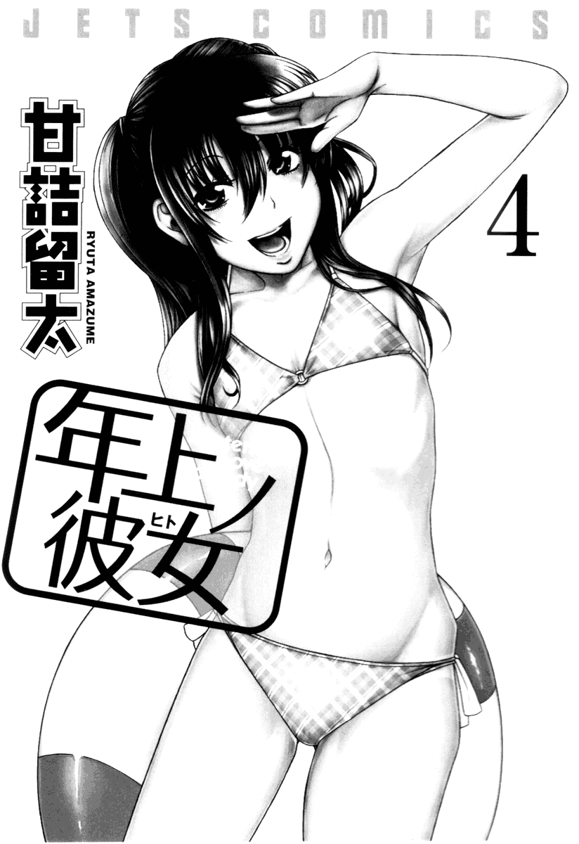 Toshiue no Hito Chapter 18 - Page 4
