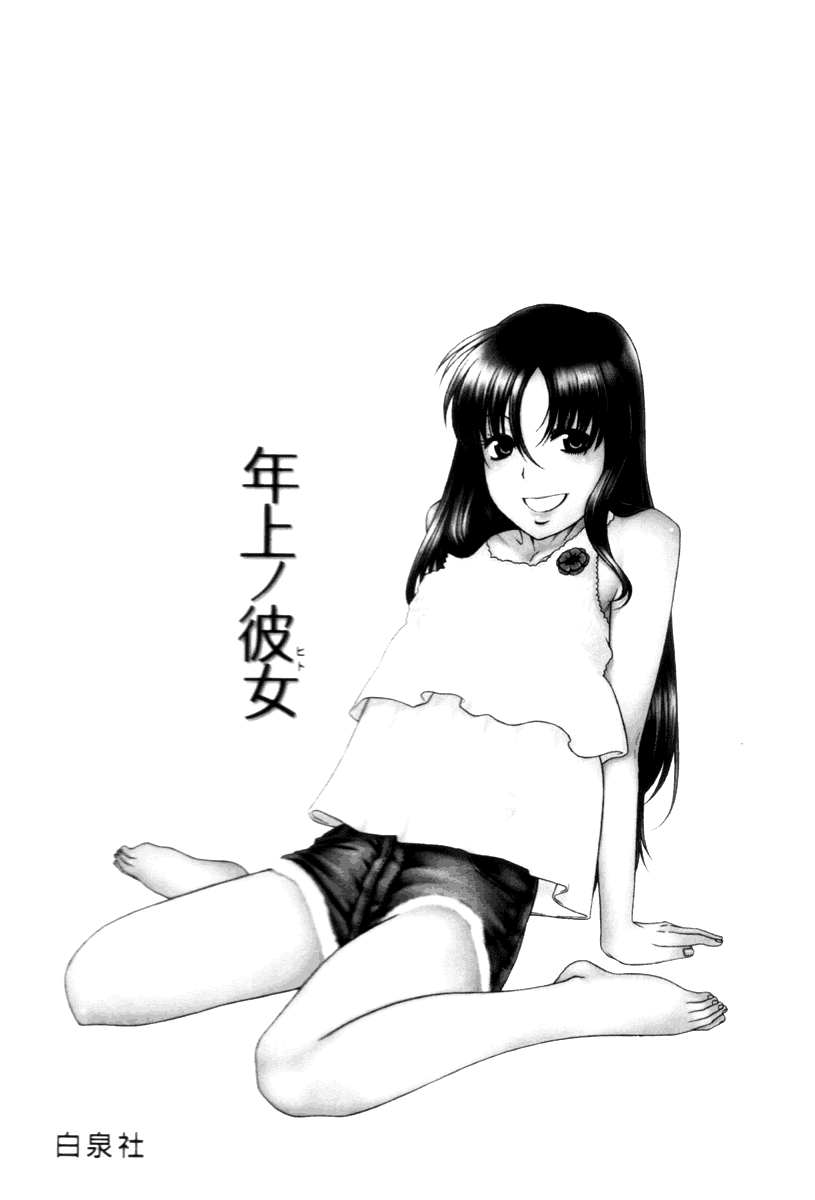 Toshiue no Hito Chapter 18 - Page 5