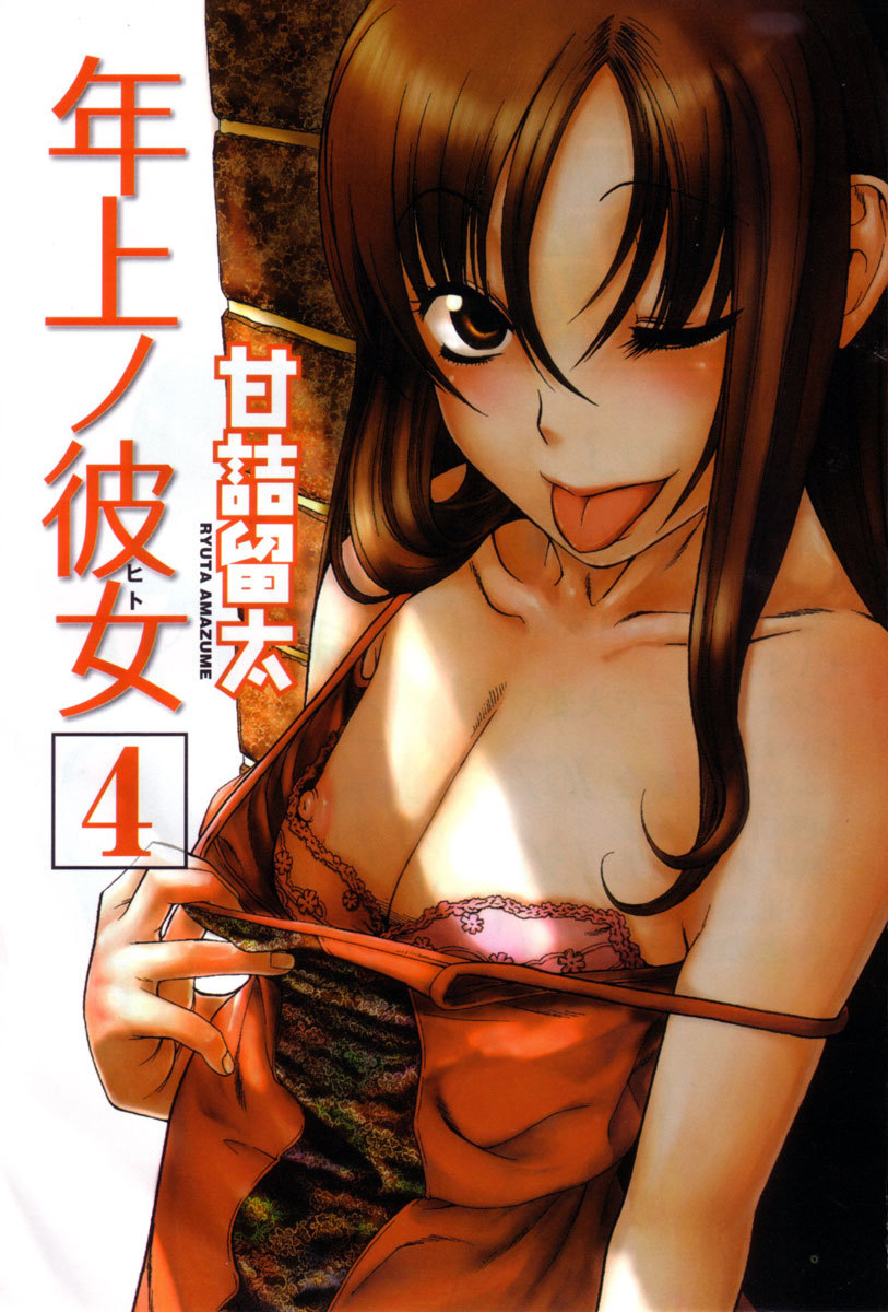 Toshiue no Hito Chapter 18 - Page 6