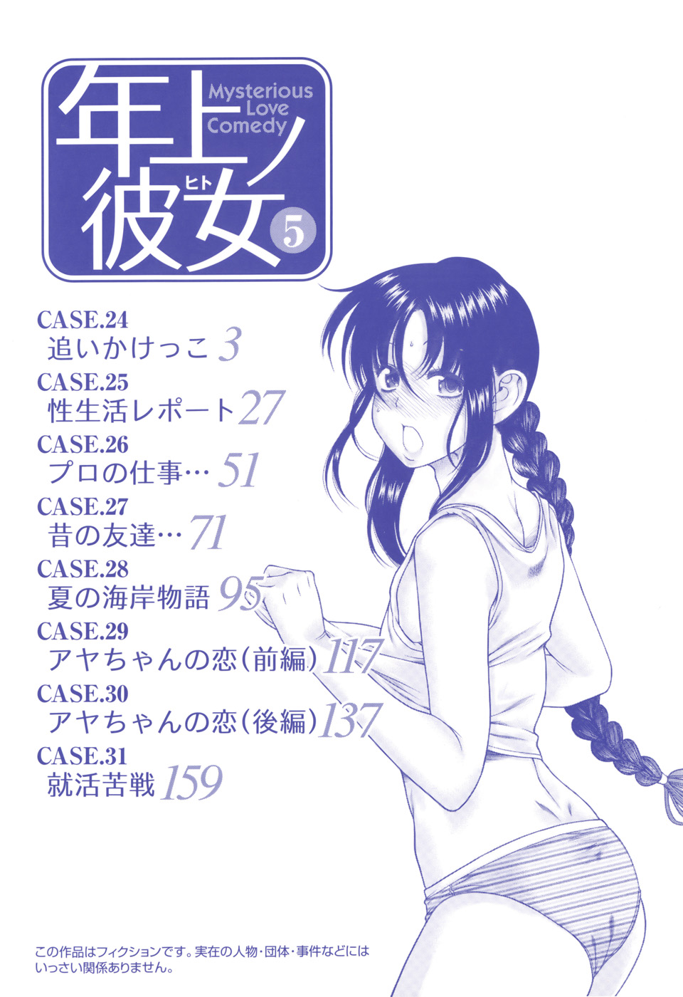 Toshiue no Hito Chapter 24 - Page 4