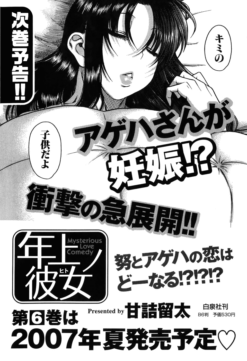 Toshiue no Hito Chapter 31 - Page 24