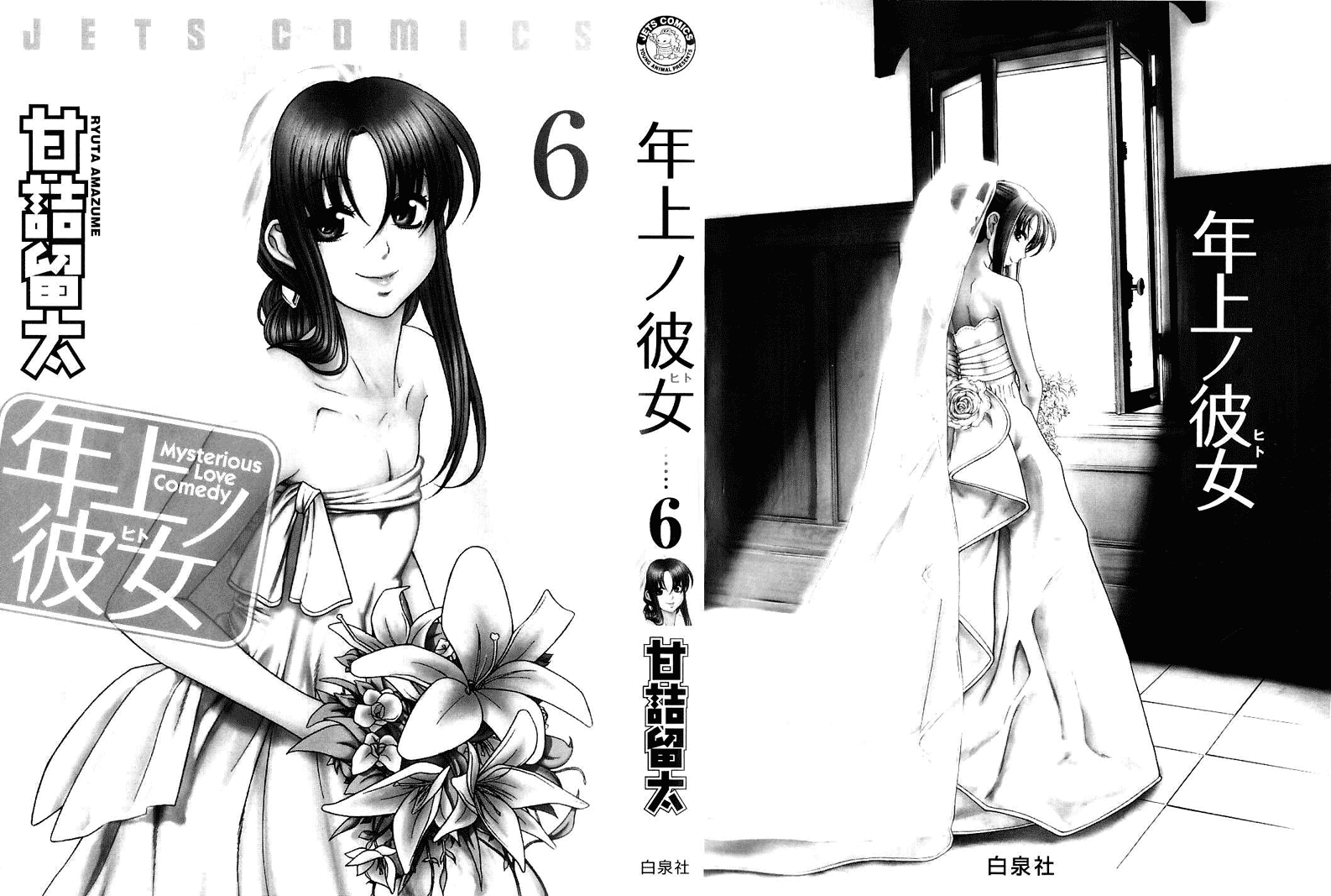 Toshiue no Hito Chapter 32 - Page 3