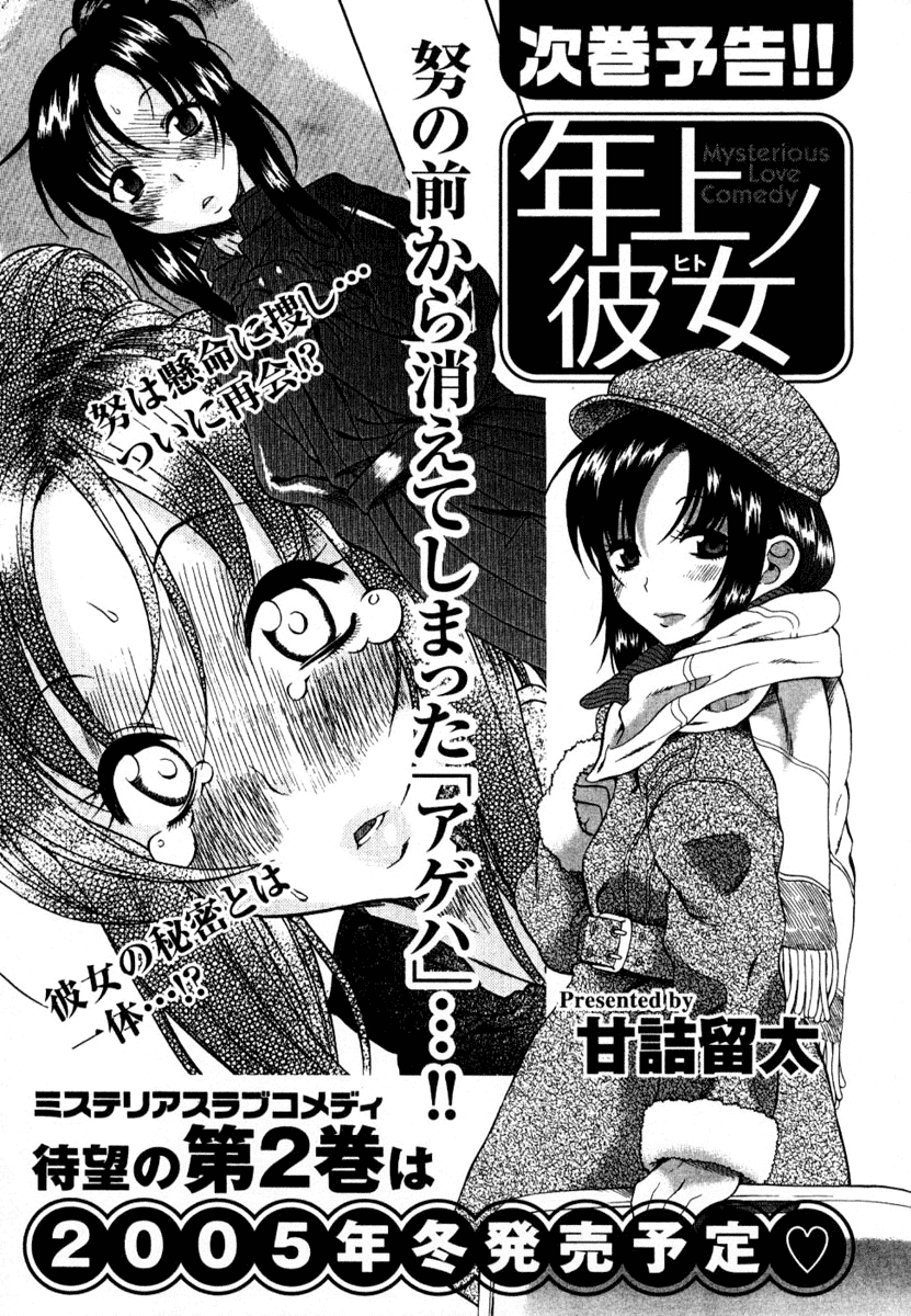 Toshiue no Hito Chapter 5.5 - Page 33