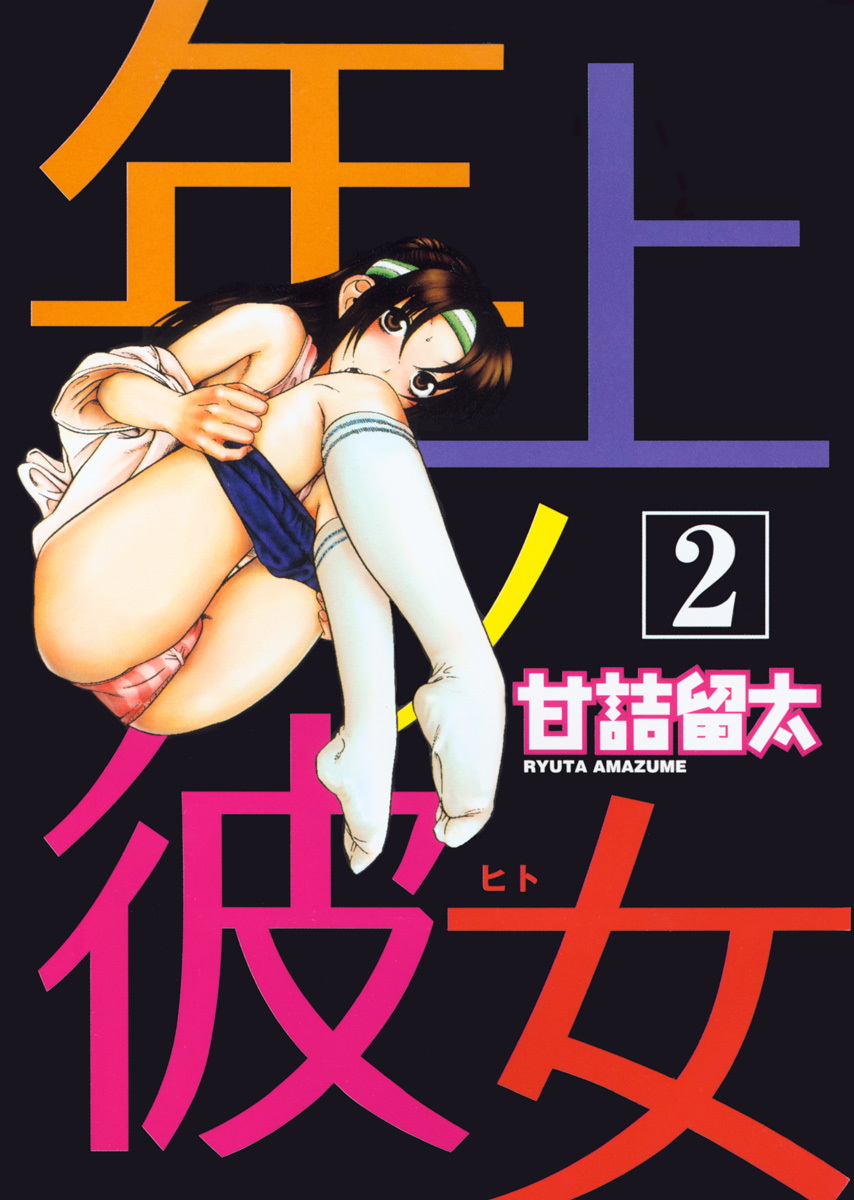 Toshiue no Hito Chapter 6 - Page 3