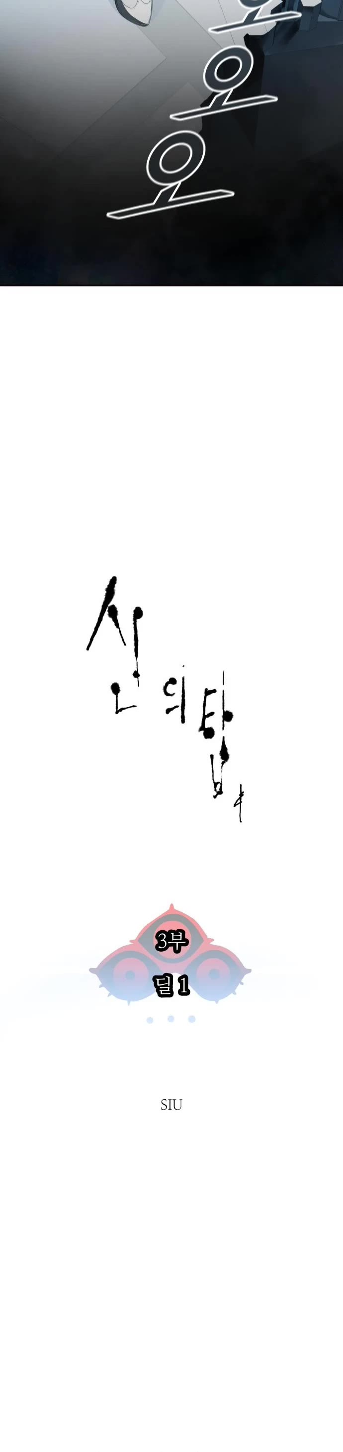Tower of God Chapter 574 - Page 3