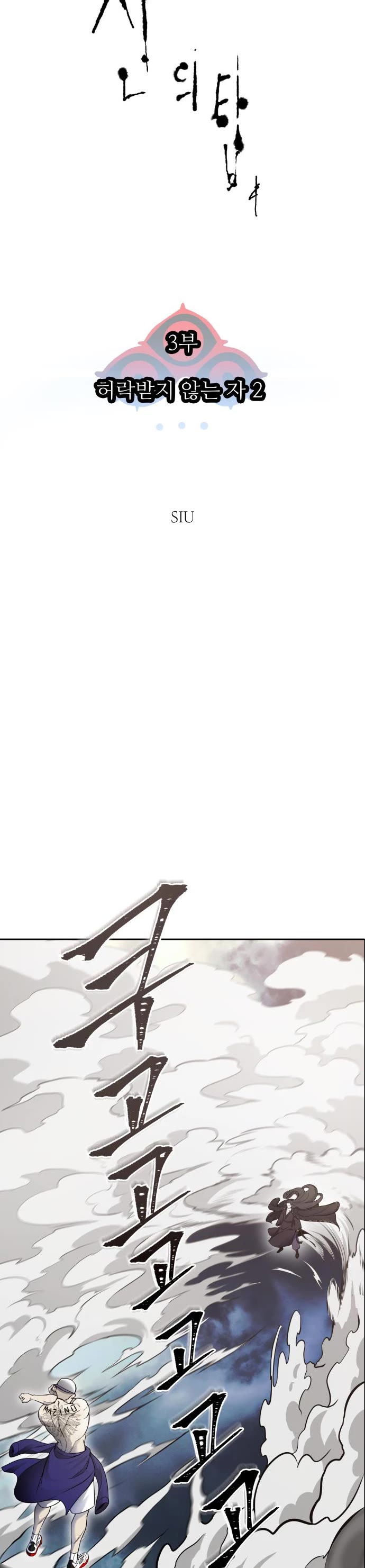 Tower of God Chapter 599 - Page 6
