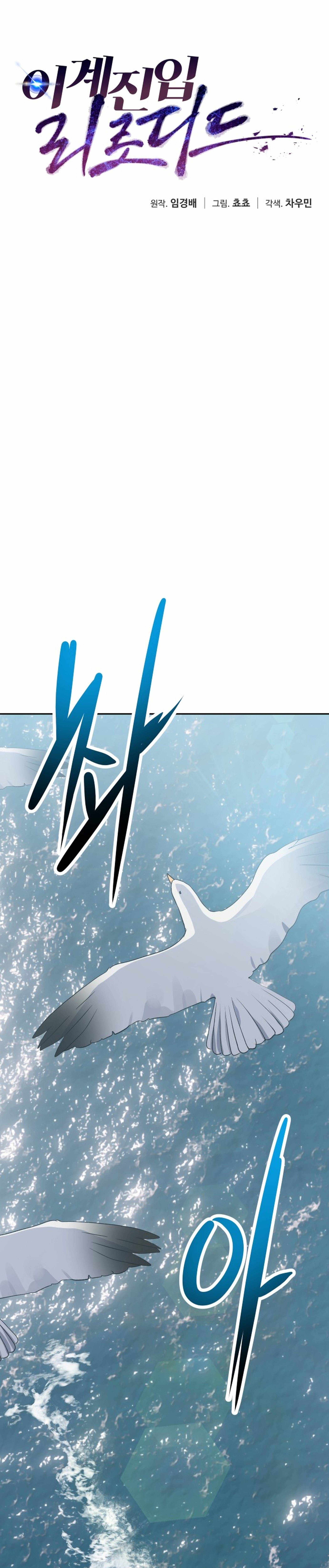Transmigrating to the Otherworld Once More Chapter 106 - Page 13