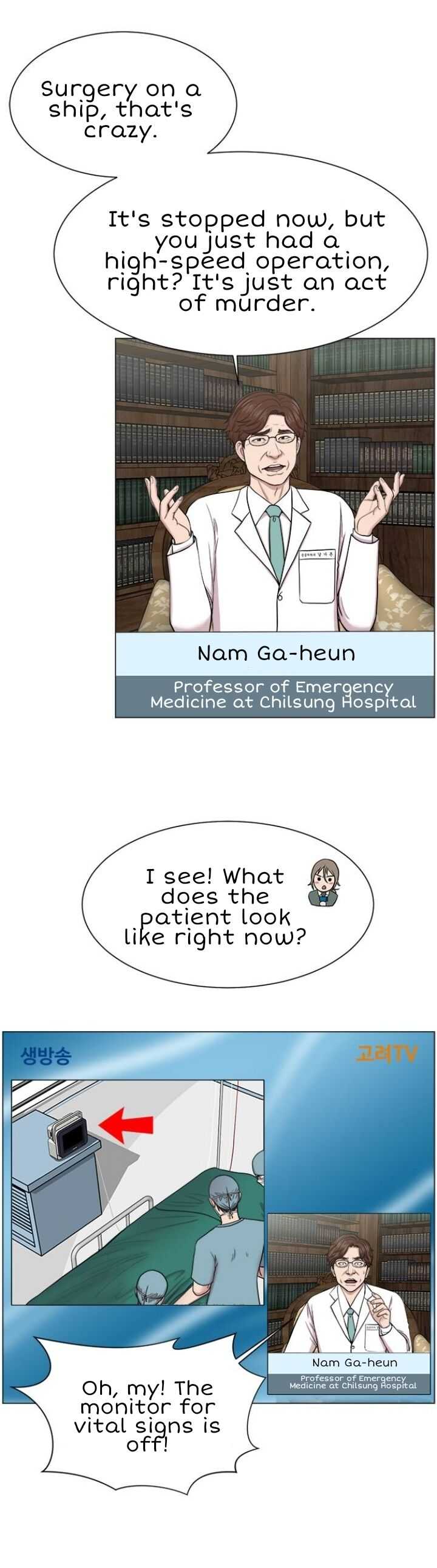 Trauma Center Chapter 24 - Page 8