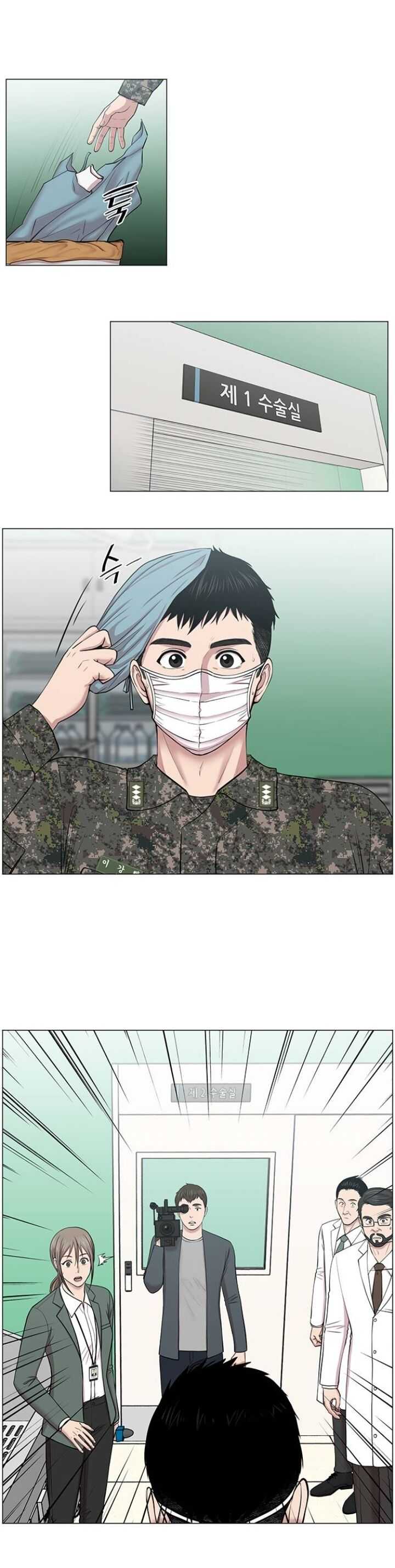 Trauma Center Chapter 26 - Page 3