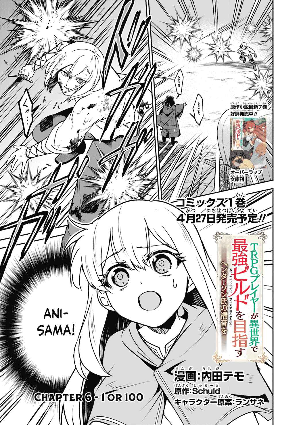 TRPG Player ga Isekai de Saikyou Build wo Mezasu Chapter 6 - Page 3