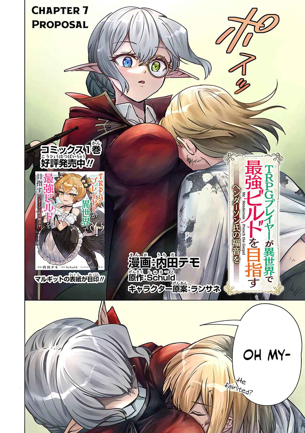 TRPG Player ga Isekai de Saikyou Build wo Mezasu Chapter 7 - Page 4