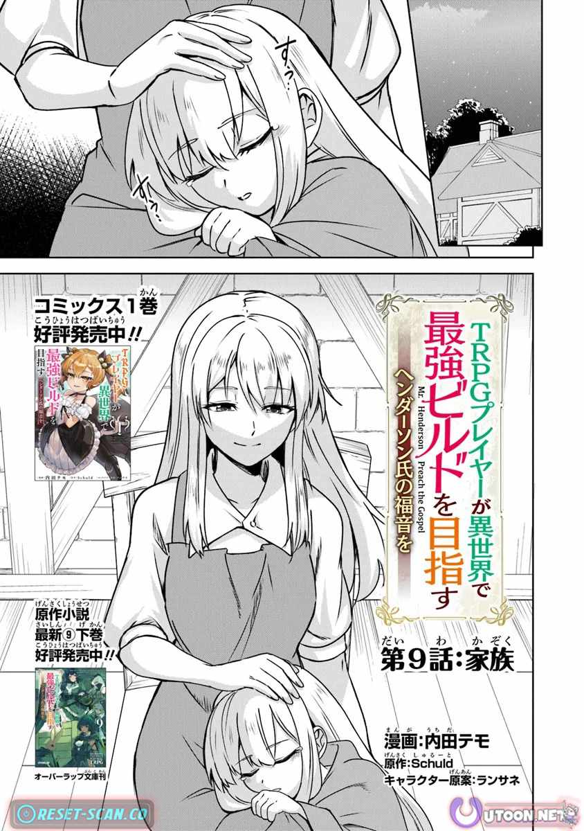 TRPG Player ga Isekai de Saikyou Build wo Mezasu Chapter 9 - Page 2