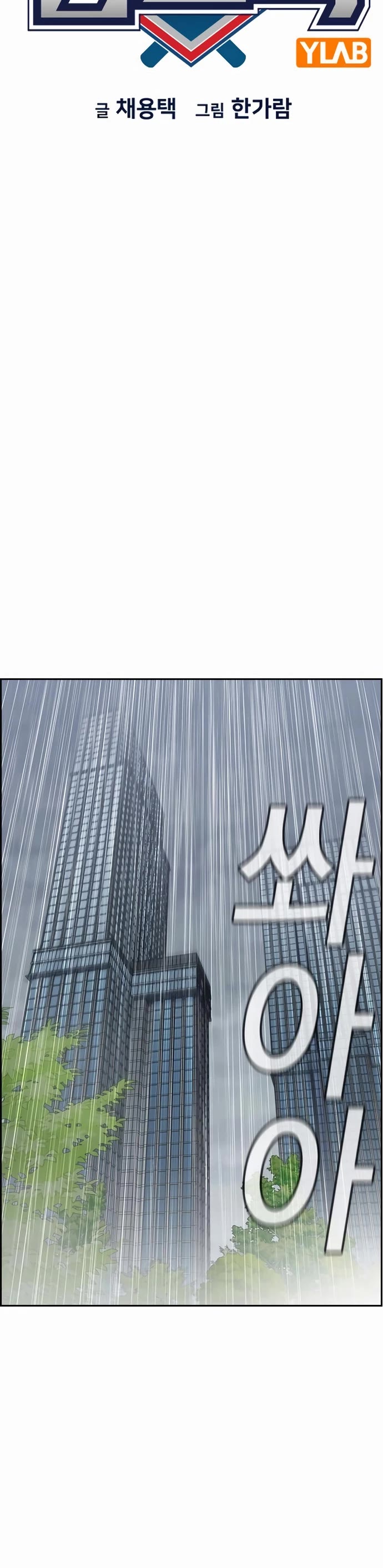 True Education Chapter 203 - Page 9