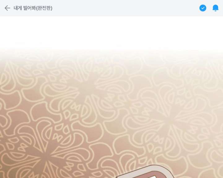 Try Begging Me Chapter 60 - Page 2